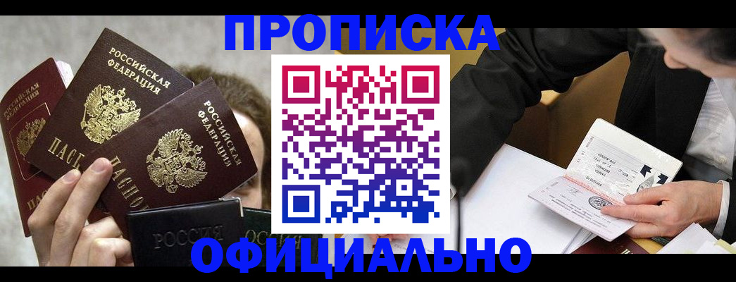 временная регистрация поиск в Бердске