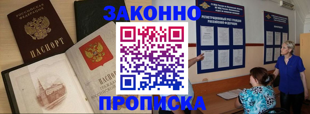 прописка иностранных граждан в Бердске