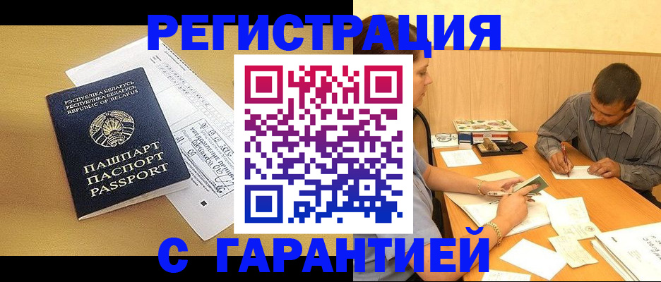 прописка иностранных граждан в Бердске