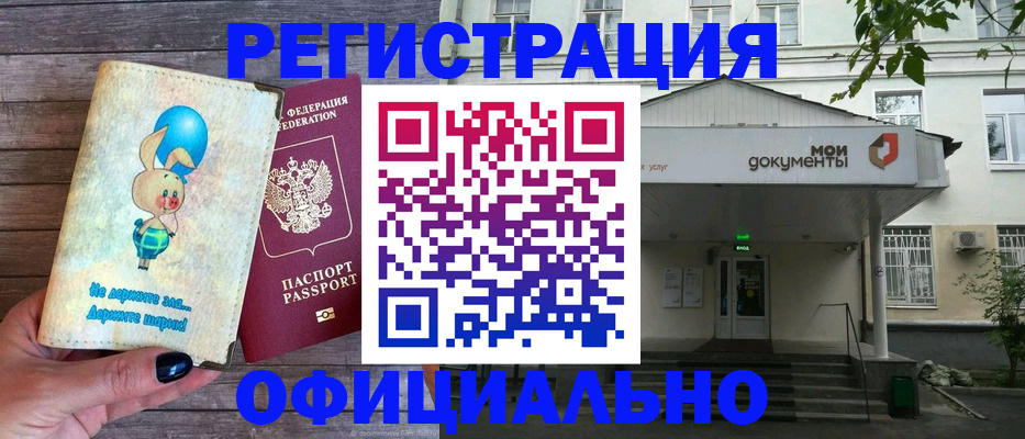 временная регистрация в квартире в Бердске