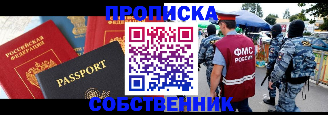 прописка поиск в Бердске