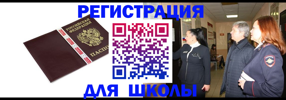 временная регистрация в квартире в Бердске