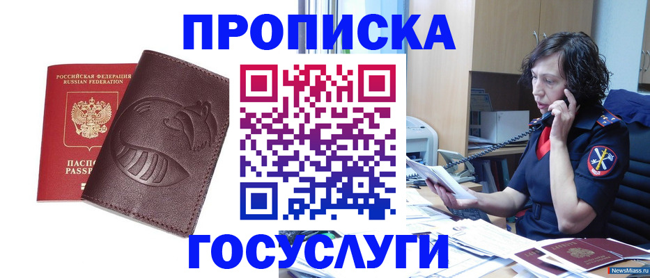 временная регистрация госуслуги в Бердске