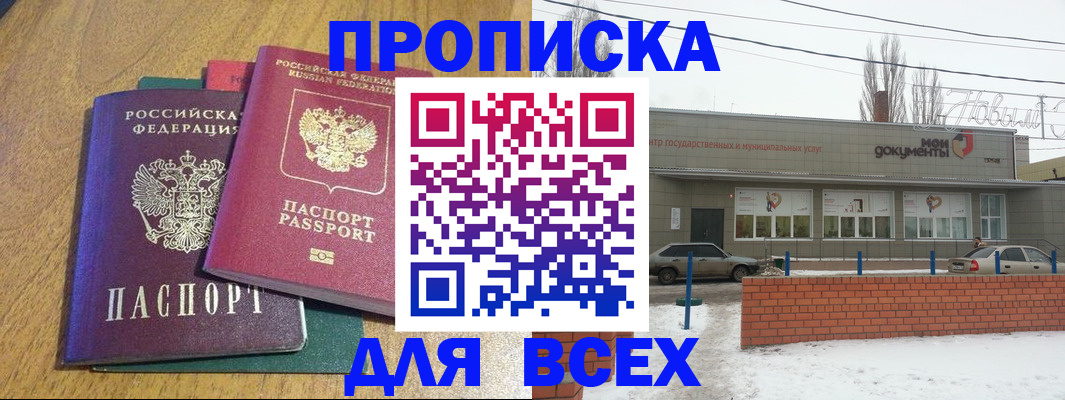 временная регистрация адрес в Бердске