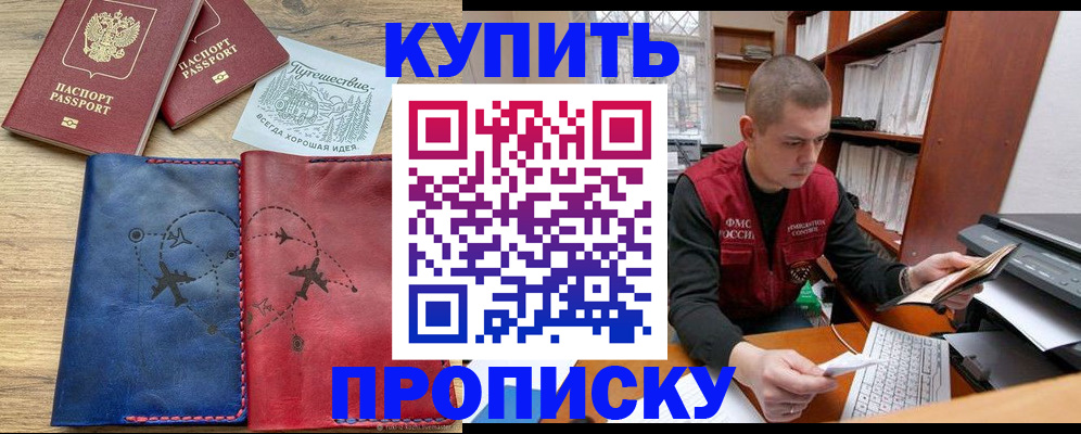 временная регистрация гарантия в Бердске