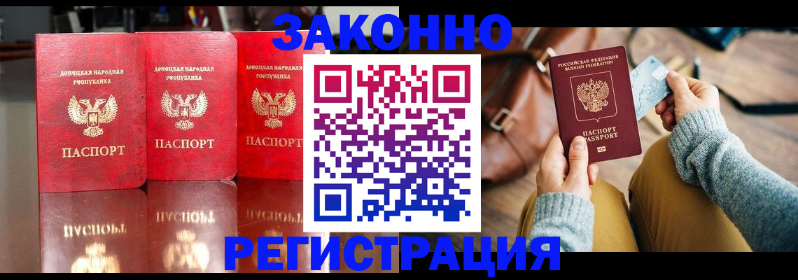 прописка в Бердске