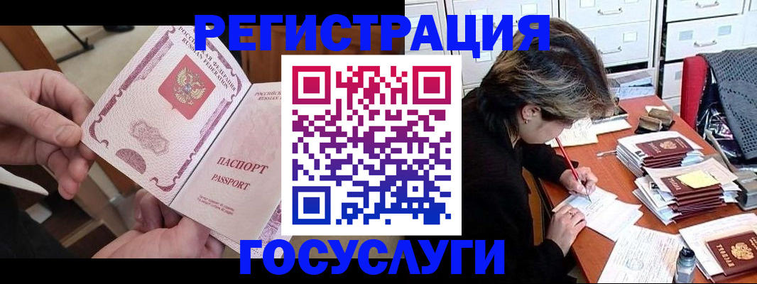 временная регистрация госуслуги в Бердске
